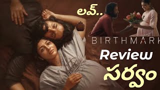 Birth mark Movie Review | Telugu New Movie Public Talkk | Tamil Movie | BirthMark Movie