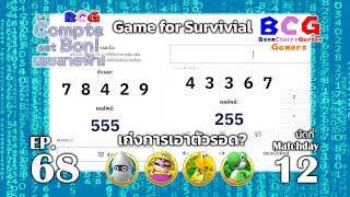 BCG Le Compte est Bon!-เลขสายฟ้า EP 68 MD 12 - Blooper, Wario, Koopa Troopa, Yoshi