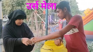 कटेसर में आज उर्स है || रात भर जलसा होगा || और कल कव्वाली होगा रात भर || Urs ka Mela