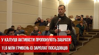 У Калуші активісти пропонують забрати 11,6 млн гривень із зарплат посадовців