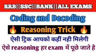 Reasoning||Coding and Decoding || short trick|| best trick|| SSC|RRB|BANK|DSSSB|CDS @RanBhoomi maths