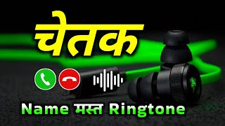 Mr Chetak please pickup the phone | Chetak name ringtone | Chetak naam ki ringtone