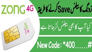 Zong balance save code| zong ka balance save Karne ka tarika #zong #code #freeinternet