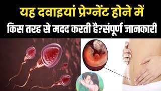 जल्दी प्रेग्नेंट होते समय कौन सी दवाइयां देते हैं.Letrozole Tablets Use karte time sex kar sakte he