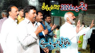 Punjabi Tapa Mahiye 2024 | New Qasida 2024 | Jhatla Tapa Party