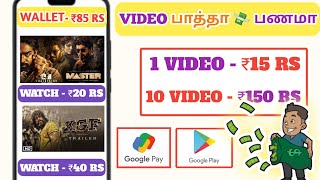 1 DAY-₹100 RS|game money earning app tamil|money earning app tamil|self earning app tamil