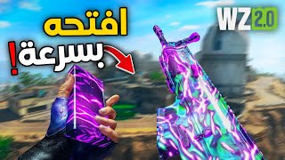 كيف تفتح اللون المتحرك الجديد 👑🔥 في حدث الزومبي بالوورزون | Warzone 2