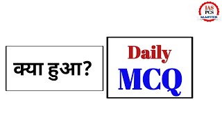 Daily MCQ series for UPSC and uppsc