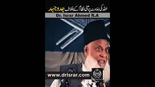 Allah Kay Khilaf Bagawat | Dr. Israr Ahmed R.A | #drisrarahmed