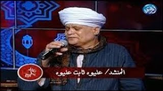 سفينة  تقوى الله ( سفينة العشاق ) الشيخ عليوة  يارب ان قل مالي   egypt sufi