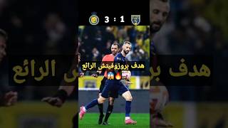 أهداف مباراة النصر و التعاون اليوم🔥🔥(4-1) مباراة مجنونة و هدف بروزوفيتش العالمي😍😍