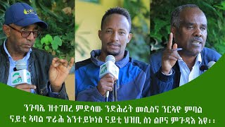 "እዚ ሕዚ ዝንሄ ገለ ክፋል መሪሕነት ህወሓት ፍርሃተ እግዝኣብሄር ዘይብሉ፣ ፍርሃተ ህዝቢ ዘይብሉ፣ ፍርሃተ ዝተከፈለ መስዋእቲ ዘይብሉ እዩ፡፡"