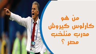 من هو مدرب منتخب مصر الجديد