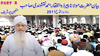 Peer zulfiqar ahmed naqshbandi Bayan 2011 part 2 /پیر ذوالفقار احمد نقشبندی/ Deen e Islam Q