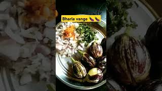 कधी कधी सहज बनवलेला पदार्थ खूप टेस्टी होतो#bharlevange#begankisabji#brinjal#tasty#वांगे#bhaji#shorts