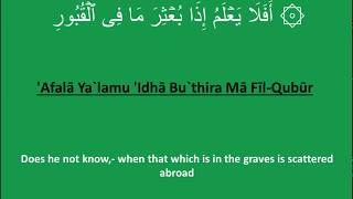 Sura Al-`Ādiyāt (100) recited by Salah Bukhatir with English Translation and Transliteration