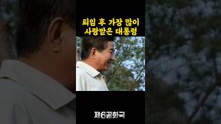 봉하마을로 돌아온 노무현