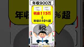 【年収９００万】最強節税３選！#年収900万 #節税