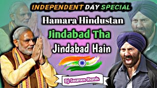 Sunny Deol Best Dialogue // Independent Day Special 🇮🇳 // Dj Soumen Remix