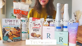 【iHerb🌱】新しく買ったもの！お気に入り？もう買わない？【アイハーブ購入品紹介】