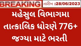 મહેસુલ વિભાગ ગુજરાતમા (વર્ગ 3) 776+જગ્યા  પર તાત્કાલિક ધોરણે ભરતી | Gujarat Revenue Department 2023