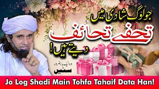 Jo Log Shadi Ma Gift Dety Han Wo Sun Lain! Mufti Tariq Masood