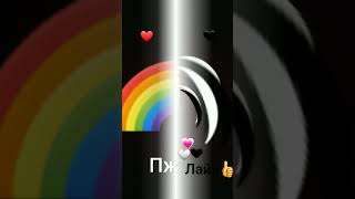 Радуга дуга🌈