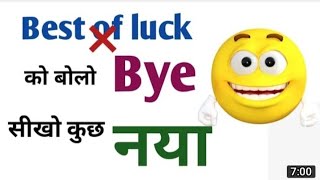 'Best of luck' बोलने  के Smart तरीके., by Abhimanyu sir,ll Abhimanyu Study Centre–ll