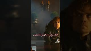 جيم اوف ثرونز | حديث العائلة تيريون لانيستر و سيرسي لانيستر وجوفري لانيستر #game_of_thrones #netflix