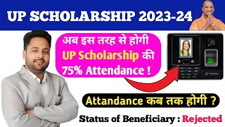 UP scholarship aadhar based biometric attendance | up scholarship latest update | #upscholarship