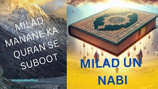 EID Milad un Nabi jaiz Hai | Quran Se Milad Manane ka Suboot♥️#islamicvideo #youtubevideo #youtube