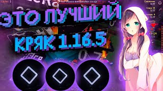 НОВЫЙ ЛУЧШИЙ БЕСПЛАТНЫЙ ЧИТ НА ReallyWorld 3.0 | 1.16.5