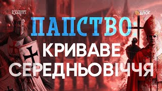 Злочини церкви: Хрестові походи, інквізиція та вбивства за науку | Філософський камінь