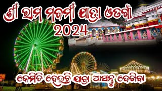 ଓଡ଼ଗାଁ ରାମନବମୀ ଯାତ୍ରା 2024 !! Odagaon Ram Navami !! Ram Navami Yatra Odagaon !! Ram Navami