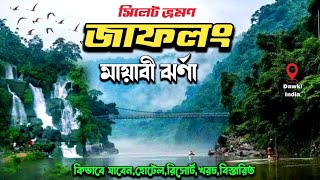 বর্ষায় জাফলং সিলেট - Jaflong Sylhet Tourists Place | mayabi waterfalls | sylhet jaflong zero point