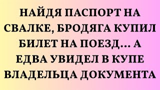 он понял, что попал в неприятную ситуацию. Владельцем паспорта оказался человек, который явно не о