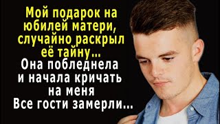 - Вручив подарок МАТЕРИ, я случайно раскрыл её ТАЙНУ, разрушившую нашу семью…