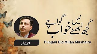 Ahmad Nawaz | Kujh Labhny Nain Khaab Gwachay|Punjabi poetry