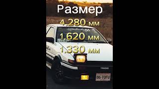 Toyota AE86 👆#2023 #avto#авто#россия #япония#тойота#ае#toyota#ae86 #характеристик #разгон#mrbeast