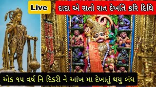 હનુમાન દાદા એ રાતોરાત આપ્યો પરચો🍀 દિકરી ને કરિ દિઘિ દેખતિ🙏🍀#gujarat #salangpurhanumanji #hanumandada