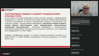 АНОНС вебинара: Типичные бухгалтерские и налоговые ошибки