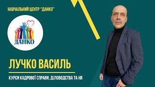 Лучко Василь Васильович