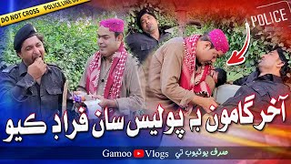 Aakher Gamoo Be Police Saan Farad Kayo | Asif Pahore (GAMOO) | Gamoo Vlogs | Popat Khan | Gamoo New