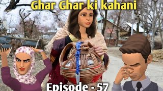 GHAR GHAR KI KAHANI | SAJU JAAN | EPISODE - 57 | KASHMIRI CARTOON DRAMA | KASHMIRI SHOW |