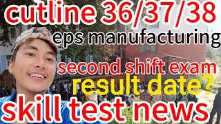 eps manufacturer second shift cutline?eps manufacturer second shift result date,skill test date 2024