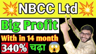 NBCC(INDIA)LTD SHARE LATEST NEWS TODAY, NBCC SHARE TARGET #NBCC पे दिग्गजों ने दी बड़ी राय ! क्या ?