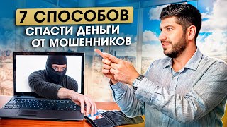 ПОДАРИЛ МОШЕННИКАМ 120 000р | НОВЫЙ СПОСОБ ОБМАНА