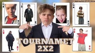 ТУРИК 2 НА 2 CS2 FRIENDS CUP (забанен на твиче)