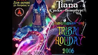 Tribal Holiday 2016, Tiana Dragonfly Tribe г  Санкт Петербург