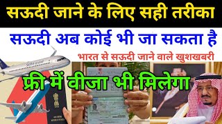 Saudi Arab Kaise jaen || Saudi jaane ke liye office || passport Kaise banvaen || Saudi news || Gulf